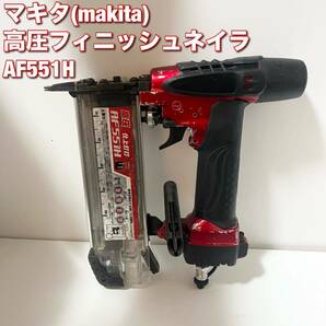 マキタ(makita) 高圧フィニッシュネイラ AF551H 高圧仕上釘打
