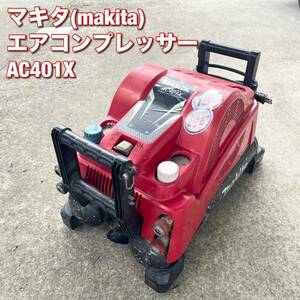 マキタ(makita) エアコンプレッサー AC401X 高圧2口 常圧2口 40気圧 15Kg 8Lタンク