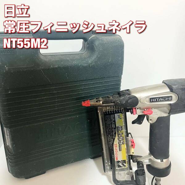 ハイコーキ(日立工機) NT55M2 仕上釘打機 常圧フィニッシュネイラ 2