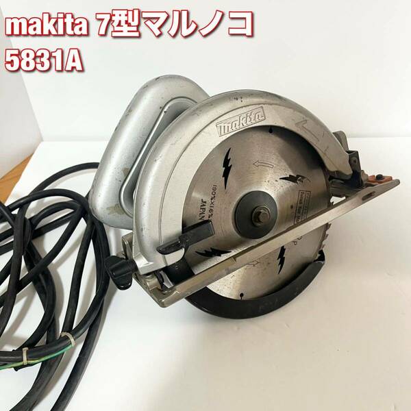 マキタ makita 7型マルノコ モデル 5831A丸のこ 電動工具 180～190mm