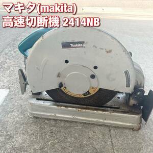 マキタ(makita) 高速切断機 2414NB 355mm 電動工具 