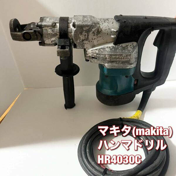 makita マキタ 100V 40mm ハンマドリル 六角軸 HR4030C 中古