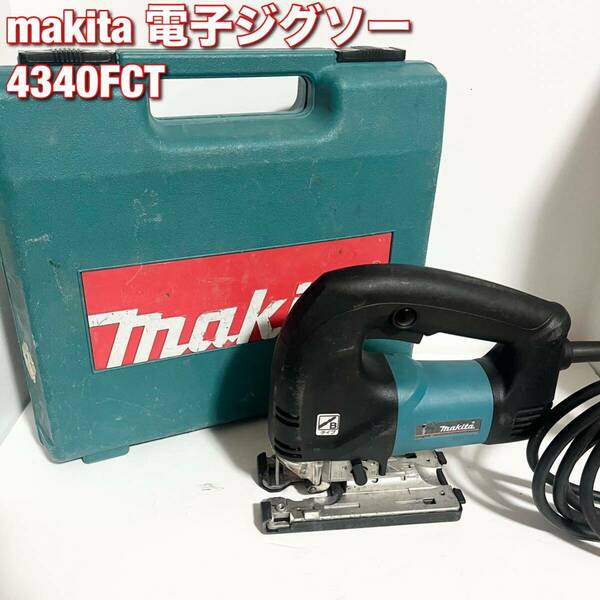 マキタ電子ジグソー4340FCT