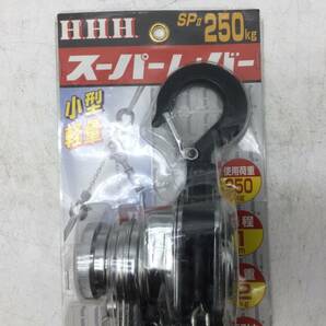 【領収書発行可】☆H.H.H/スリーエッチ スーパーレバー/250kgレバーブロック SP2-250 [IT6F2KL34FKY]の画像4