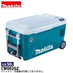 [ квитанция о получении выпуск возможно ]*Makita/ Makita 40Vmax заряжающийся термос температура .CW002GZ корпус только [ITP4XEG71BRF]