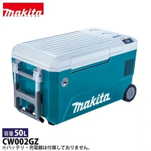【領収書発行可】☆Makita/マキタ 40Vmax充電式保冷温庫 CW002GZ 本体のみ [ITP4XEG71BRF]の画像1