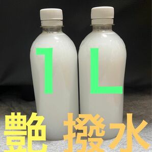 １Ｌ 車ボディ ガラス艶出し撥水コーティング剤　カーワックス