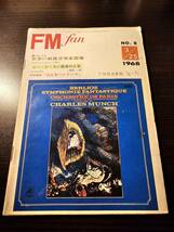 FM fan 1968.3.25 門馬直美 世界の新進音楽家群像 海のかなたのポップ界 下 ビー・ジースに最高の人気 福田一郎 辺土名ハンド一小_画像1