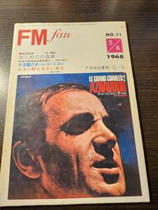 FM fan 1968.5.6 音楽随想 八木義徳 はじめての音楽 世界の新進音楽家群像4 中村洪介 大活躍のオーレル・ニコレ 小さい町と大きい文化