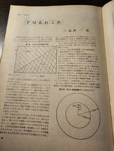 FM fan 1968.6.3 音楽随想 アンデスの歌 羽仁進 世界の新進音楽家群像6 福原信夫 世界的な歌手交代期 3台のピアノ カサドシュ親子の熱演_画像7