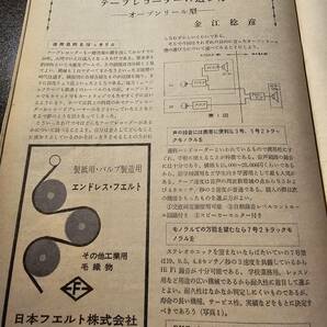 FM fan 1968.8.12 音楽随想 映画の音楽 淀川長治 新進タレント群像1 福田一郎 若手ロック・グループを売り出す 来日演奏家の素顔43の画像9