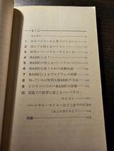 マイコンソフトウェア入門 初めての人のためのBASIC / 著者 古賀義克 / 講談社 ブルーバックス B387_画像5