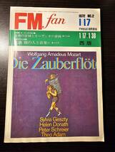 FM fan 1972.1.17 西版 音楽の音域とオーディオの音域 瀬川冬樹 武満徹の人と音楽 富永壮彦_画像1