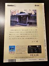 写真工業 1993年4月号 高速シャッターの今日的課題 タムロン28～200mmF3.8～5.6アスフェリカル_画像2