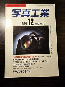 写真工業 1994年12月号 私の瞬間撮影テクニック 栗林慧（B）