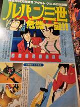 アニメージュ 1979年4月号 ルパン三世 未来少年コナン_画像7