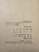 ピカソ 20世紀思想家文庫 5 / 著者 飯田善國 / 岩波書店_画像8