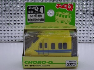 チョロQ 電車シリーズ4 923形電気　軌道総合試験車 未使用 タカラ