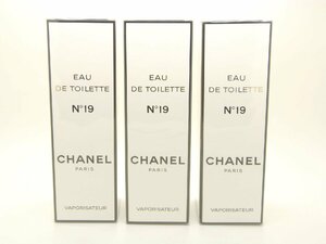 ○ CHANEL シャネル 香水 No19 N°19 100ml オーデトワレ 3本セット VAPORISATEUR 未使用品