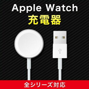 Apple Watch 純正互換 充電器 充電ケーブル アップルウォッチ 