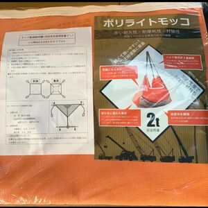 【大特価】ポリライトモッコ　6尺　1.8M×1.8M 2TON用
