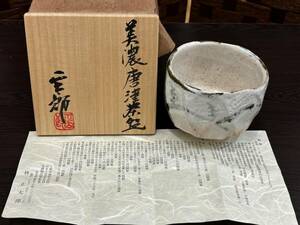 #16735 【作家物】林正太郎 美濃唐津茶碗 抹茶椀 箱付 伝統 工芸品 骨董 アンティーク