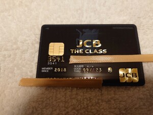 最終出品。かなり昔の JCB　THE　CLASS　無効カード