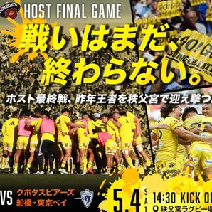 ラグビーリーグワンチケット サントリー対クボタ SS指定席連番2枚 5月4日秩父宮ラグビー場の画像1