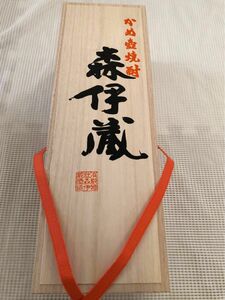 新品　森伊蔵用桐箱　1800ml 焼酎は入っておりません。