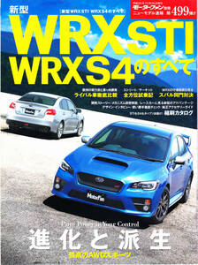 送料無料【モーターファン別冊】WRX STI／WRX S4のすべて