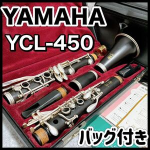 ヤマハ YAMAHA Bフラットクラリネット スタンダード YCL-450