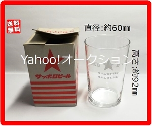 【非売品】昭和レトロ 未使用品 長期保管品 サッポロビール グラス/リボンシトロン/リボンオレンジ /ビールグラス Φ約60㎜×高さ約92㎜