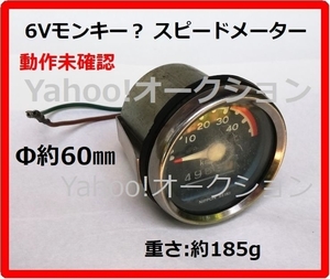 【動作未確認】長期保管品 モンキー?６V スピードメーター HONDA ホンダ バイク/オートバイ 部品 Φ約60㎜ NIPPON SEIKI/日本精機 送料無料