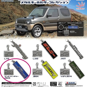 ★新品★SUZUKI Jimny ジムニーメタルキーホルダーコレクション ランドベンチャー JB23×２☆２点セット・ガチャの画像1