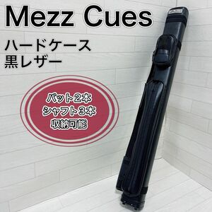 Mezz Cues メッヅキュー ビリヤード キューケース レザー ブラック