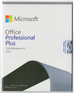 【最新版】Microsoft Office 2021 Professional Plus 日本語 DVD版