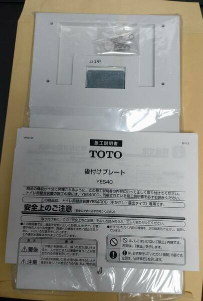 最終値下げ　即決　送料無料　未使用　TOTO　YES40　音姫後付けプレート