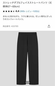 ユニクロ　ストレッチダブルフェイスストレートパンツ　S 黒　