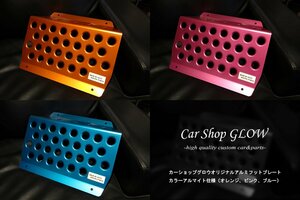 ♪カーショップグロウ★カラーアルミフットプレート RX-7 FD3S用