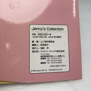 ★Jenny’s Collection ジェニーコレクション★1998年初版 ジャパン・ミックス 当時物【中古/現状品】の画像4