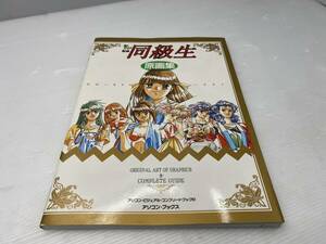 * same class raw * original picture collection .. publish Heisei era 5 year the first version height .. structure that time thing [ used / present condition goods ]