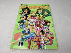 * Nakayoshi media books 15* Nakayoshi anime album Pretty Soldier Sailor Moon S 1995 year the first version [ used / present condition goods ]