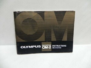 OLYMPUS OM-2 use instructions ( used regular version )