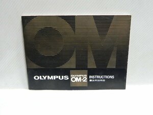 OLYMPUS OM-2 use instructions ( peace writing, regular version )