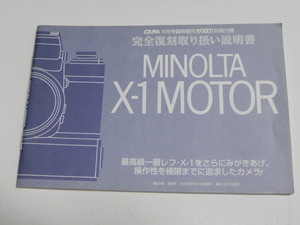 Minolta X-1 MOTOR переиздание инструкция ( мир документ стандартный версия )