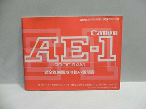 Canon AE-1 復刻説明書