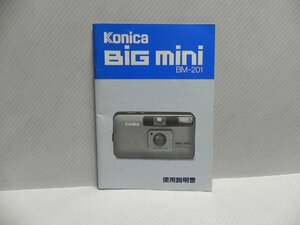 Konica BIG mini BM-201 使用説明書(和文正規版)