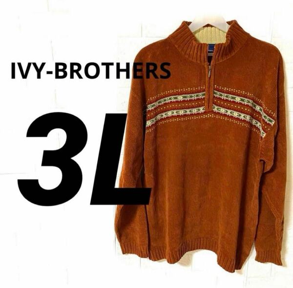 【IVY-BROTHERS】3L メンズ　大きなサイズ ニット ハーフジップ