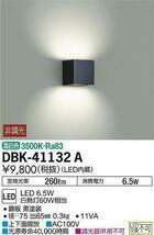 未使用 DAIKO 大光電機 LEDブラケット DBK-41132A 照明 ライト