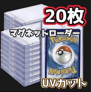 マグネットローダー☆カードケース 20個 35pt トレカケース ポケカ保管保護 ポケモン 収納